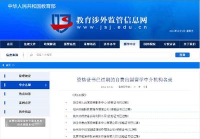 教育部公布留學(xué)黑名單 涉及16個(gè)國(guó)家，點(diǎn)名88所院校！自費(fèi)出國(guó)留學(xué)中介服務(wù)需警惕