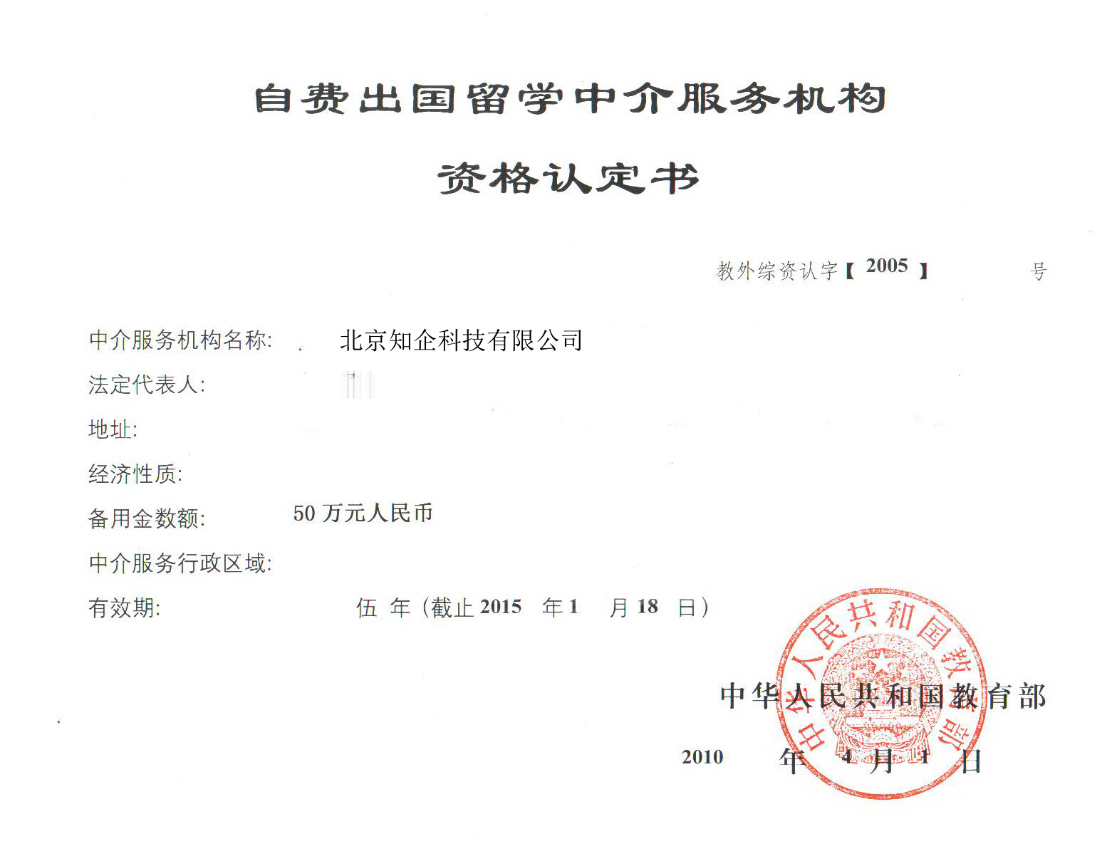 無(wú)形資產(chǎn)評(píng)估在自費(fèi)出國(guó)留學(xué)中介服務(wù)中的應(yīng)用探析
