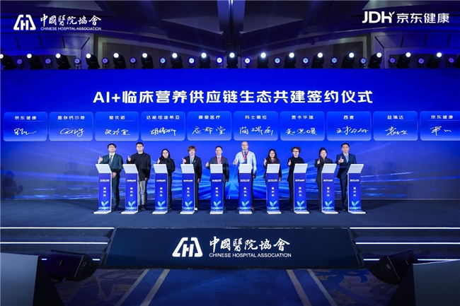 京東健康發(fā)布AI臨床營養(yǎng)解決方案 以&ldquo;AI+供應(yīng)鏈&rdquo;雙輪驅(qū)動(dòng)構(gòu)建服務(wù)閉環(huán)