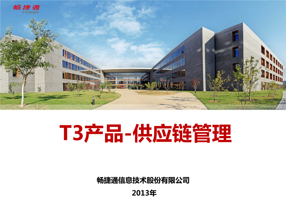 供應鏈管理 從概念到實踐的全景解讀
