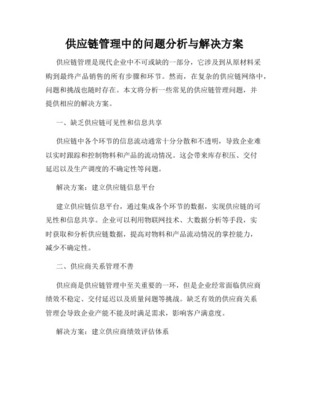 企業供應鏈管理解決方案 構建高效、敏捷與可持續的供應鏈體系