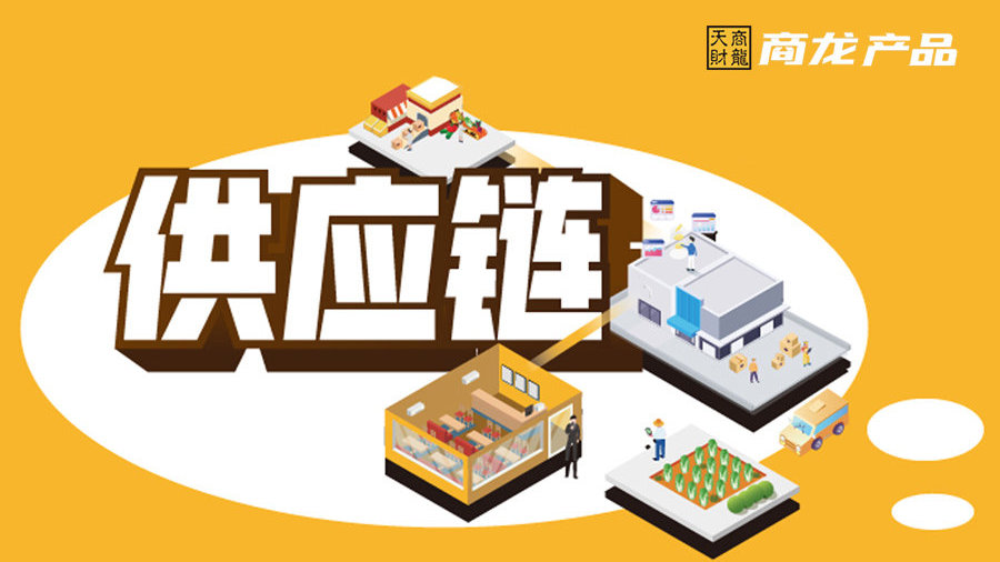天財商龍供應鏈管理系統再發新功能 賦能餐飲企業數字化再升級
